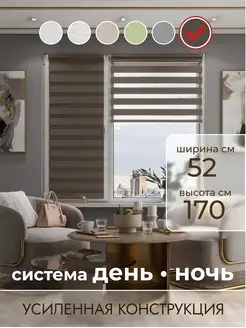 Рулонные шторы день ночь 52 на 170 см PEORA 43816329 купить за 1 087 ₽ в интернет-магазине Wildberries