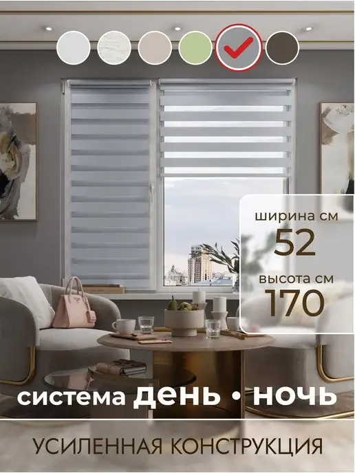 Peora Рулонные шторы день ночь 52 на 170, серый
