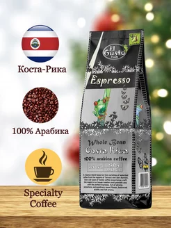 Кофе в зёрнах Specialty Espresso 250г El Gusto 43816577 купить за 822 ₽ в интернет-магазине Wildberries