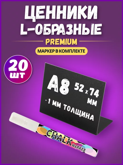 PSMTorg Ценники черные меловые на товар + маркер, вариант