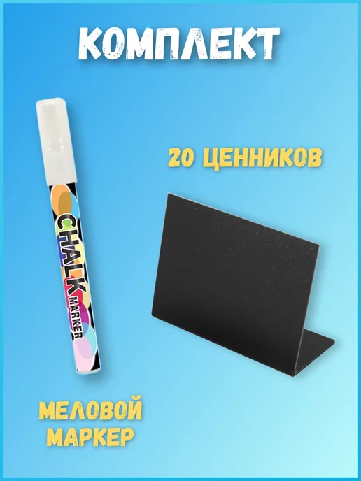 PSMTorg Ценники черные меловые на товар + маркер, вариант, фото 3
