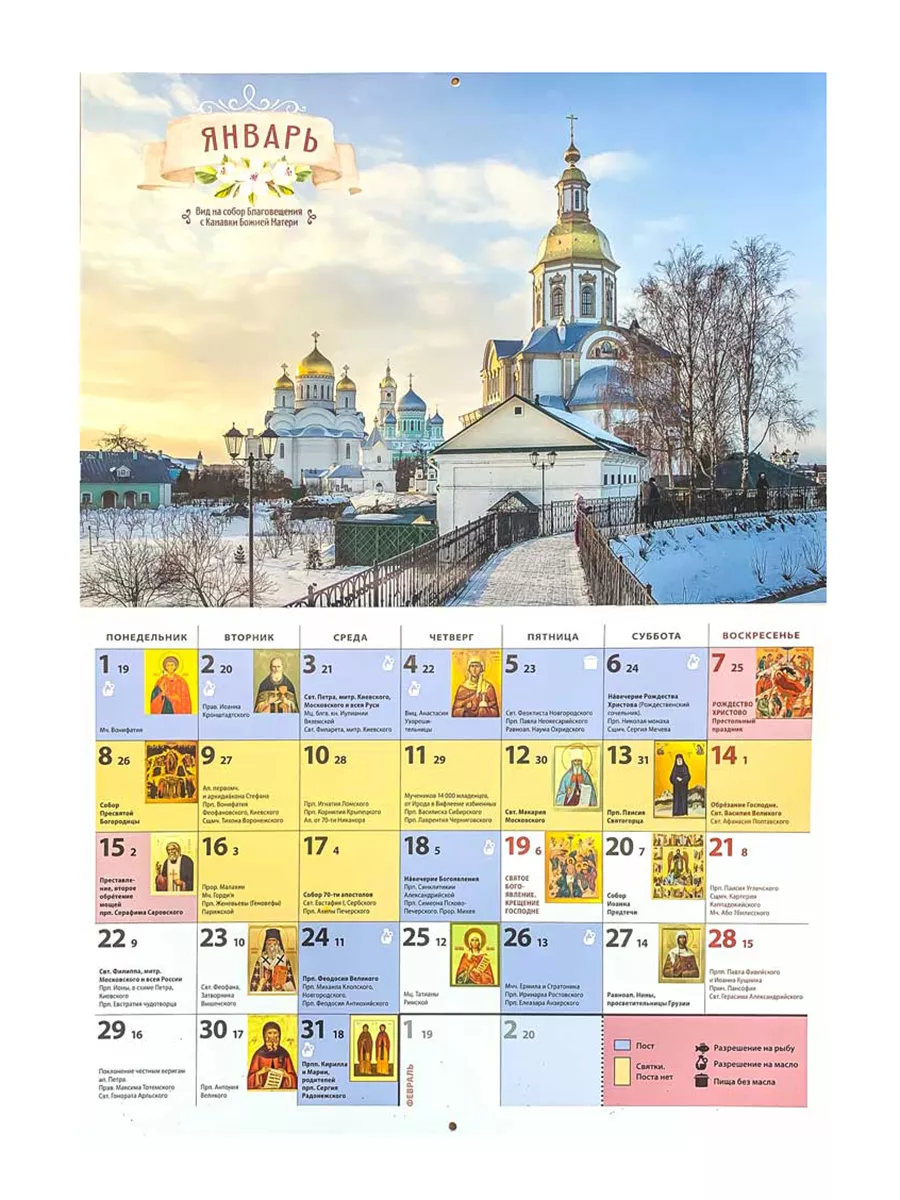 13 апреля 2024 православный календарь