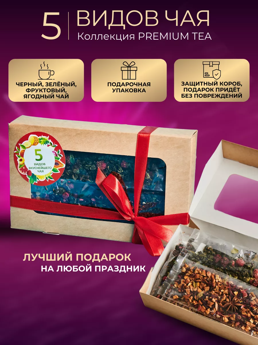Подарочный набор чая Для хорошего настроения | Kvěgkhyarovoe.ru