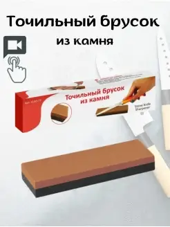 Точильный брусок из камня двухсторонний Lucku_house 43818276 купить за 350 ₽ в интернет-магазине Wildberries