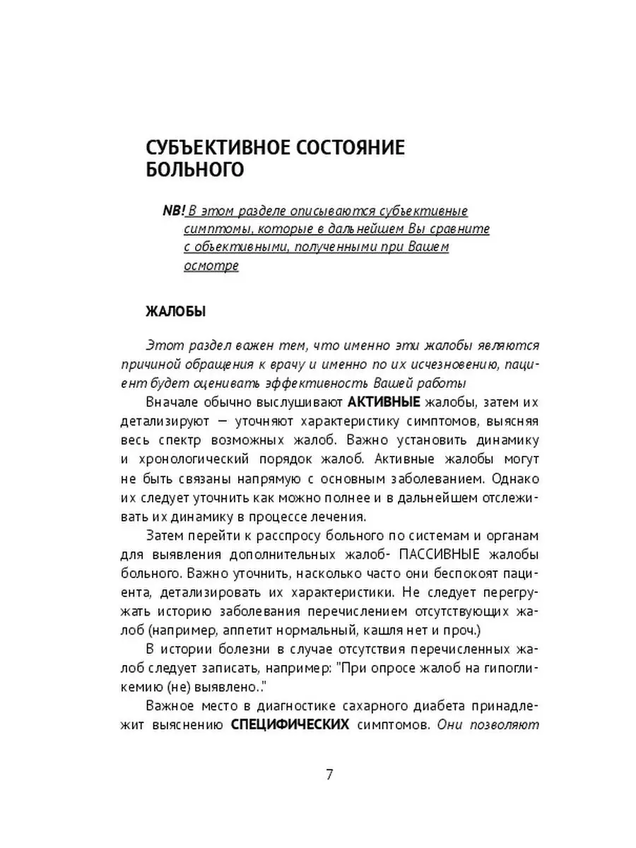 История болезни: Сахарный диабет Ridero 43818496 купить за 567 ₽ в  интернет-магазине Wildberries