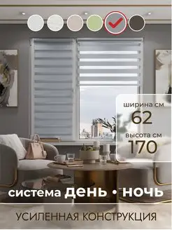 Рулонные шторы день ночь 62 на 170 см PEORA 43818520 купить за 971 ₽ в интернет-магазине Wildberries