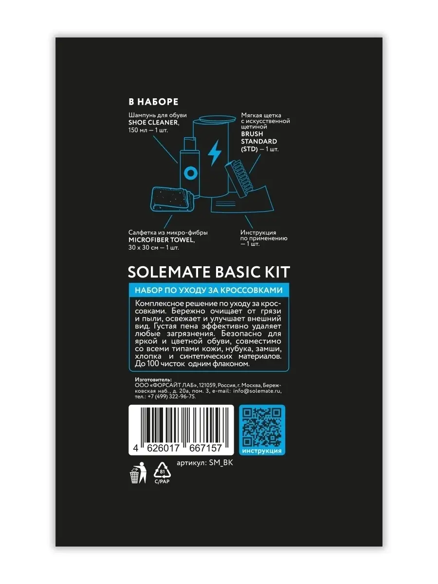 Набор для ухода за обувью Solemate 43819420 купить в интернет-магазине  Wildberries