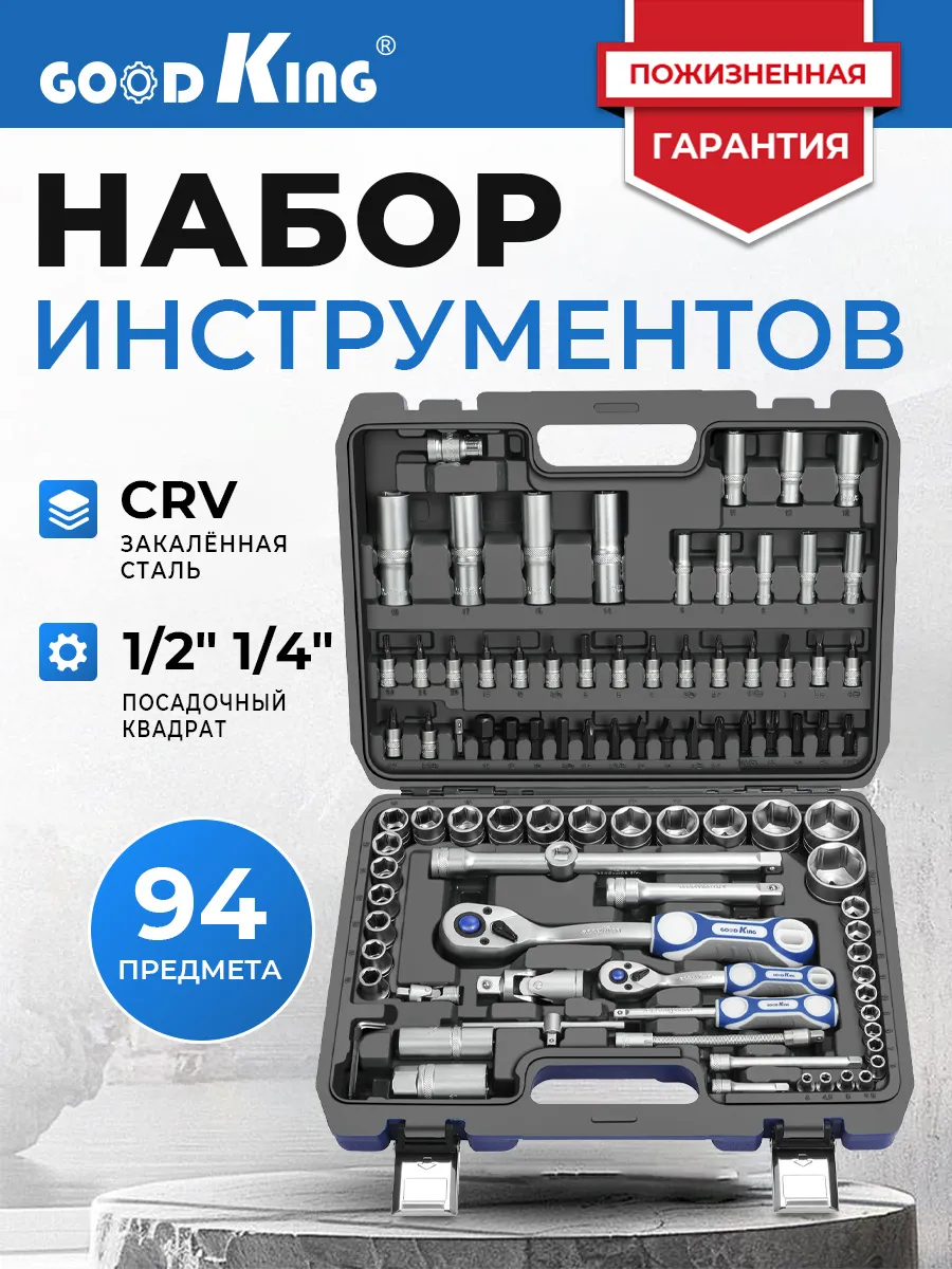 Набор профессиональных инструментов 94пр.