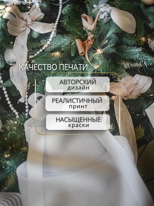 IRIS Фотошторы новогодние нарядные для гостиной 140х260 см 2 шт, 140x260 см, 2 шт, фото 5