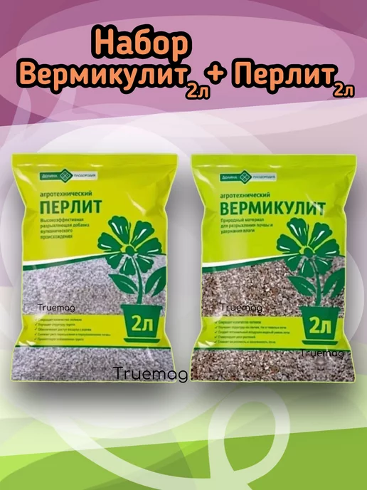 Долина Плодородия Набор Перлит Вермикулит 2 литра, вариант
