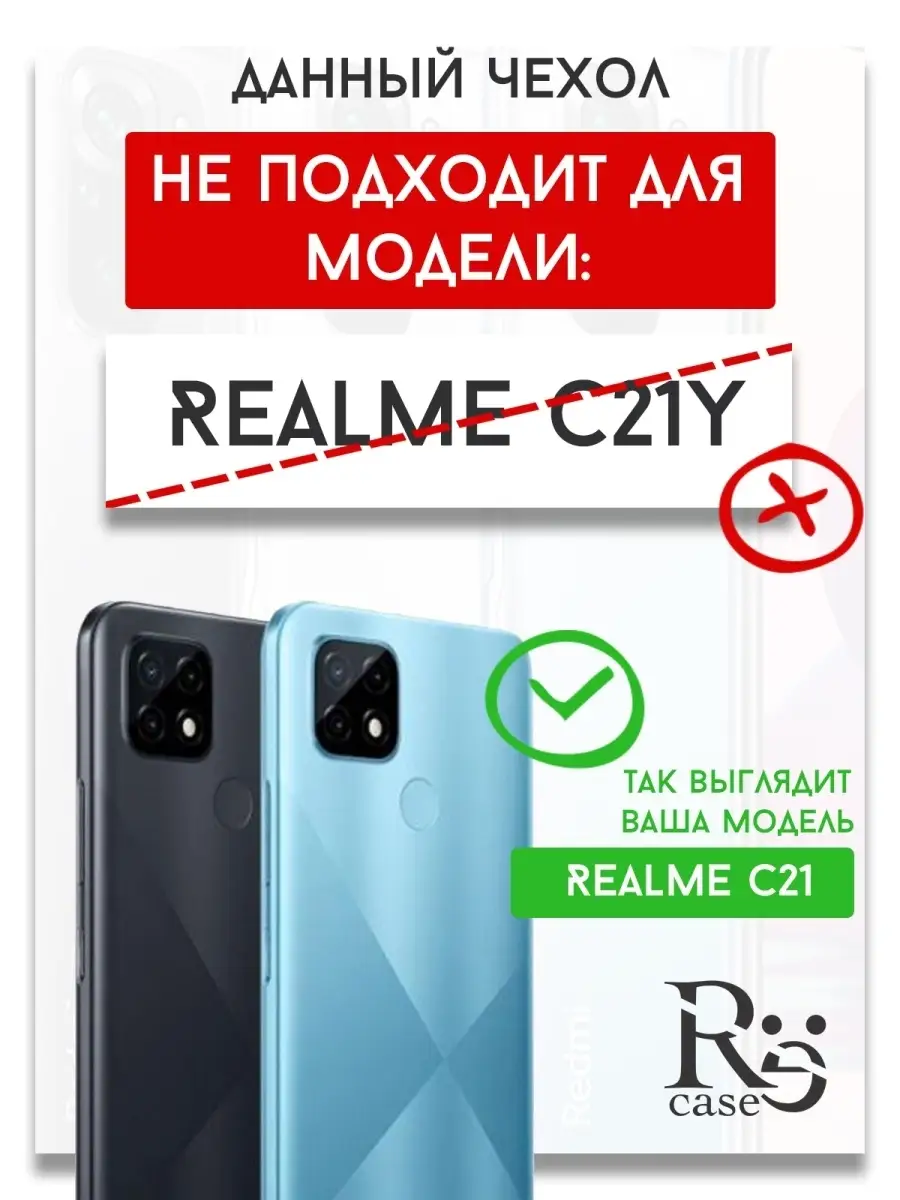 чехол на телефон Realme C21 защитный для Реалми С21 C 21 Re:Case 43823291  купить в интернет-магазине Wildberries