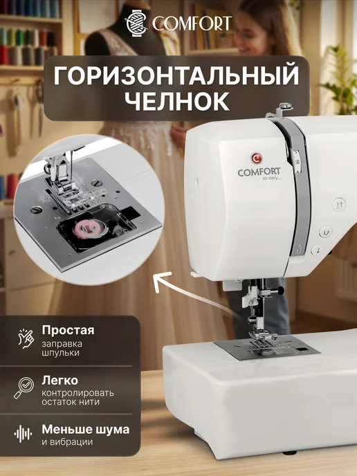 Швейная Техника Comfort Швейная машина Comfort 1000 (столик в комплекте), белый, фото 4