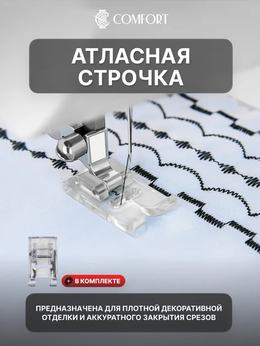 Швейная Техника Comfort Швейная машина Comfort 1000 (столик в комплекте), белый, фото 8