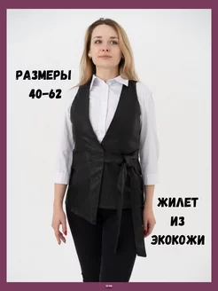 Жилет из экокожи Ystil 43826585 купить за 2 895 ₽ в интернет-магазине Wildberries