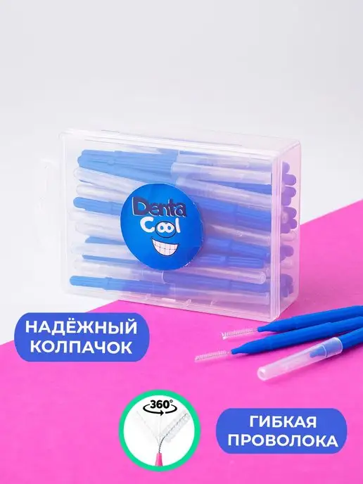 DentaCool Набор межзубных ершиков, вариант, фото 2
