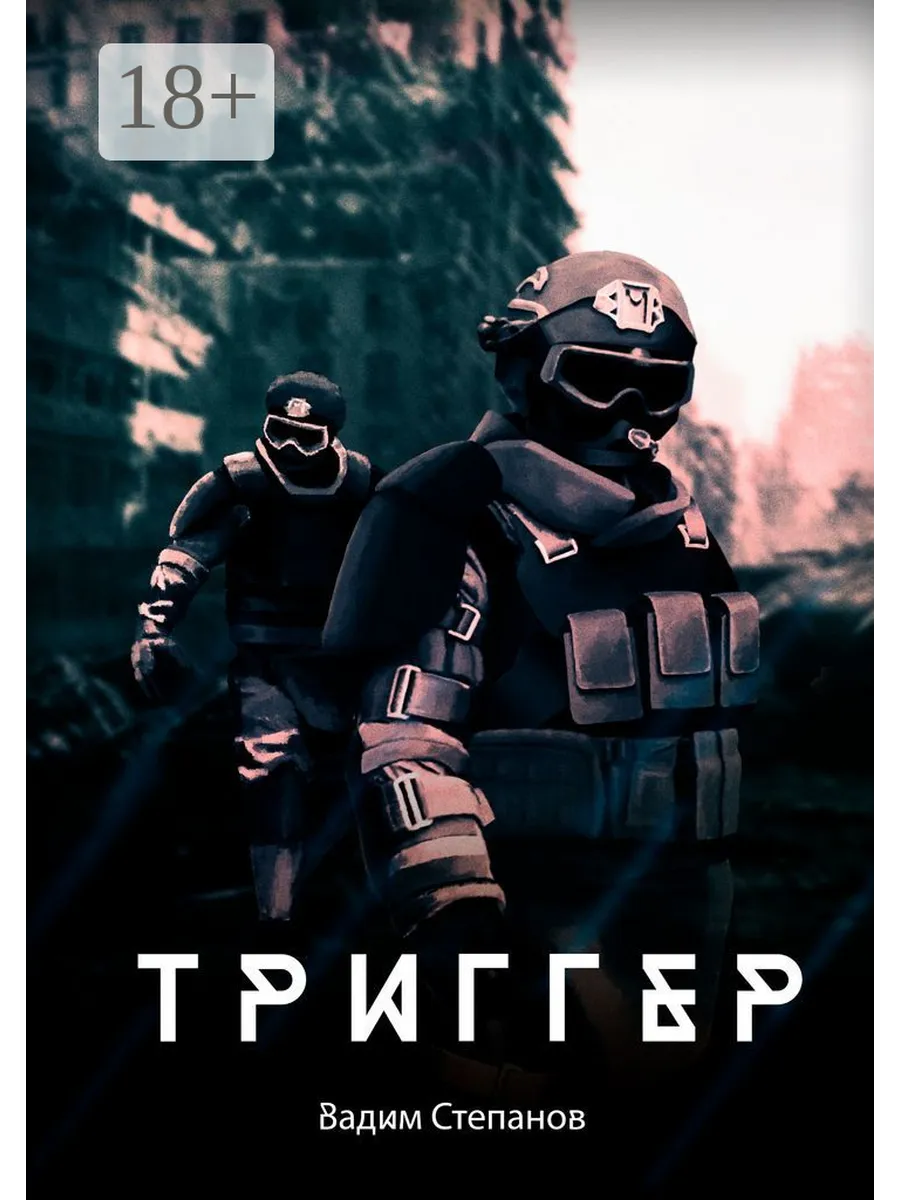 Read trigger