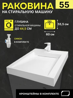 Раковина над стиральной машиной 60x55 Memphis WT Sanitary Ware 43829673 купить за 9 098 ₽ в интернет-магазине Wildberries