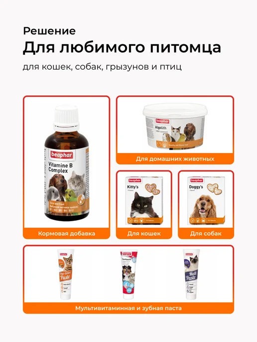 beaphar набор для вскармливания щенков и котят, вариант, фото 3