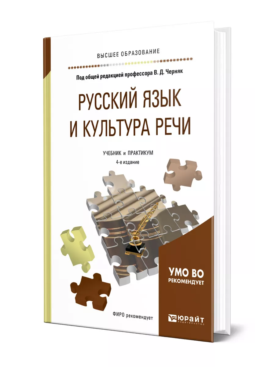 Русский язык и культура речи Юрайт 43830425 купить за 1 808 ₽ в  интернет-магазине Wildberries