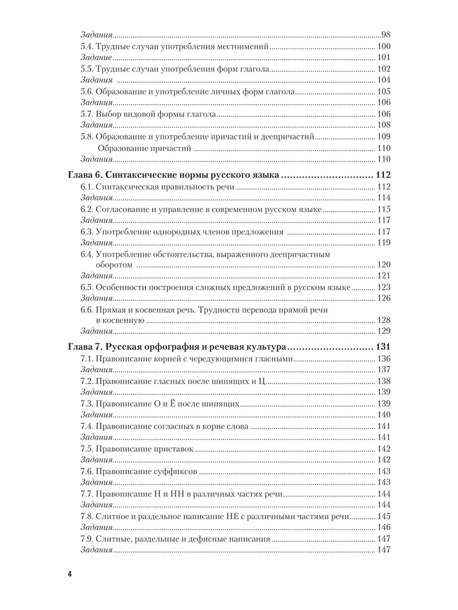 Русский язык и культура речи Юрайт 43830425 купить за 1 808 ₽ в  интернет-магазине Wildberries