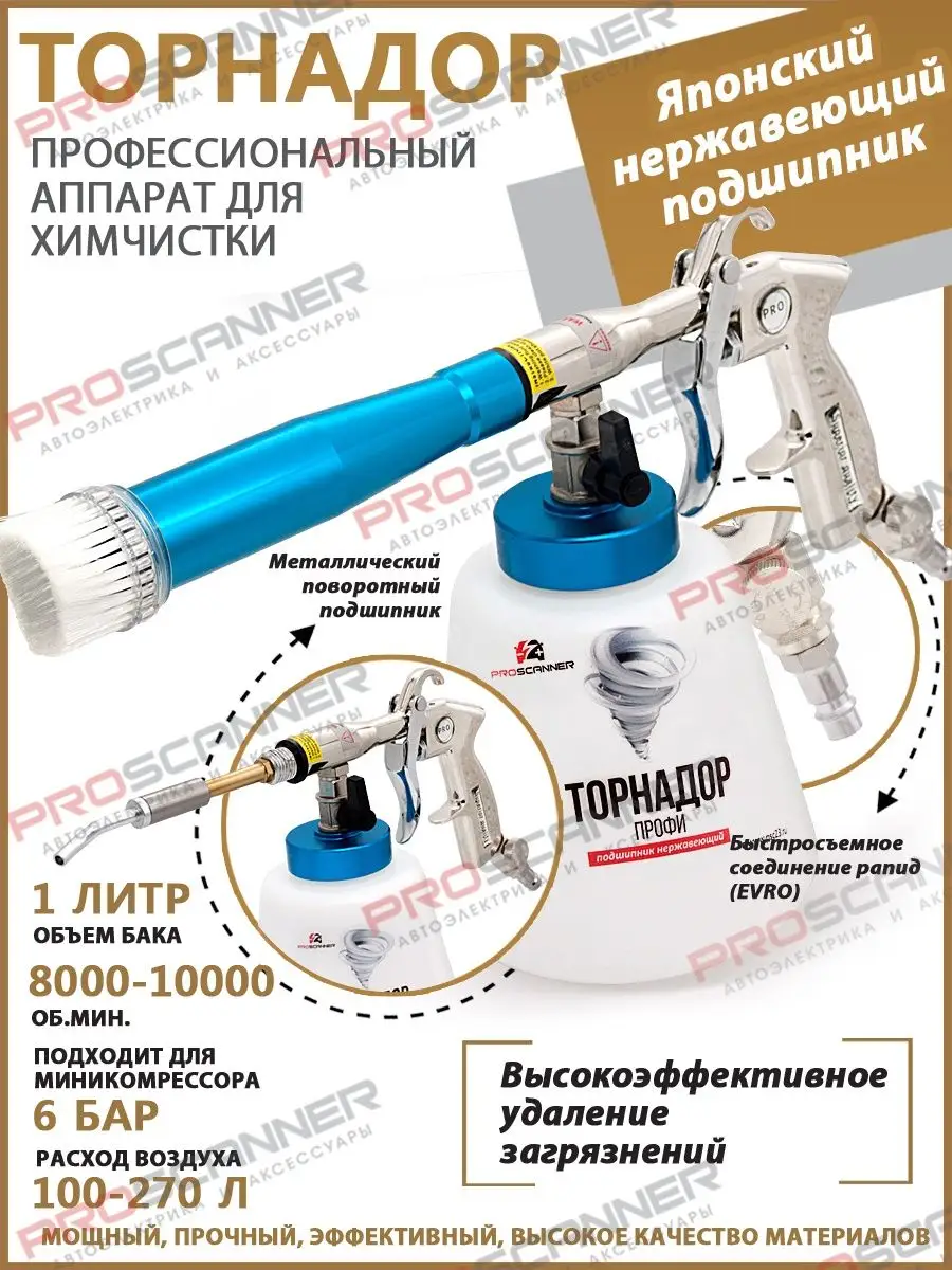 Аппарат для химчистки салона авто Торнадор подшипник ProScaner 43830604  купить за 5 460 ₽ в интернет-магазине Wildberries