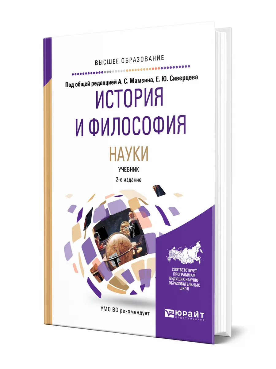 Наука учебник. Философия науки. Выпуск 4. Философия науки учебник Волкогоновой. Макешина история и философия науки.