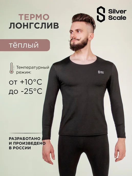 SILVER SCALE Термобелье лонгслив утепленный, серебристый