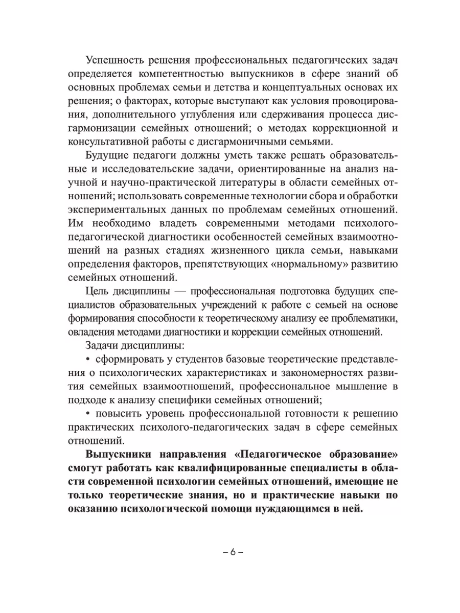 Психология семьи и семейное воспитание Юрайт 43832374 купить за 1 050 ₽ в  интернет-магазине Wildberries