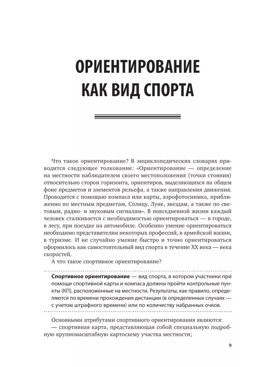 Методика обучения: уроки ориентирования Юрайт 43832744 купить за 1 602 ₽ в  интернет-магазине Wildberries