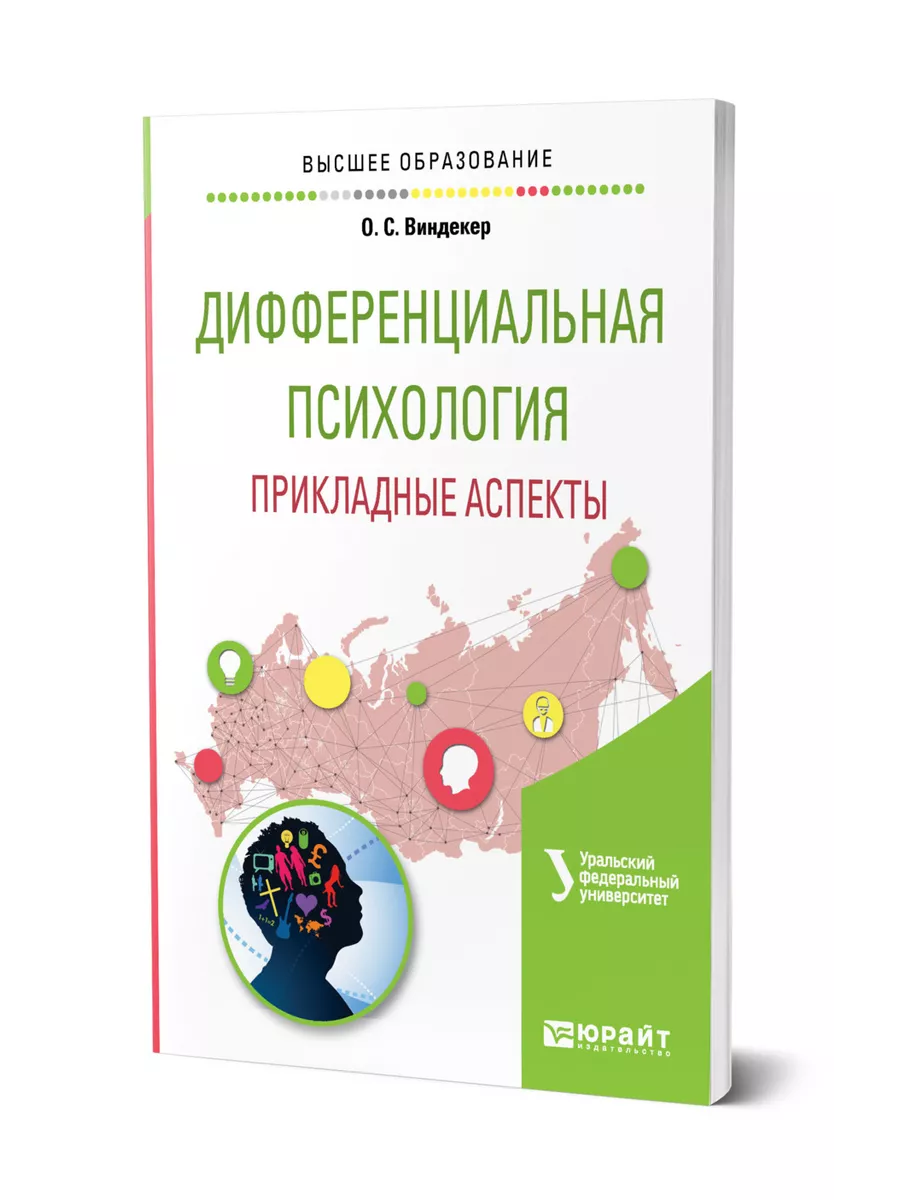 Дифференциальная психология книги. Ф. Дифференцированный учебник. Дифференциальная психология учебник для вузов. Дифференцированное обучение.