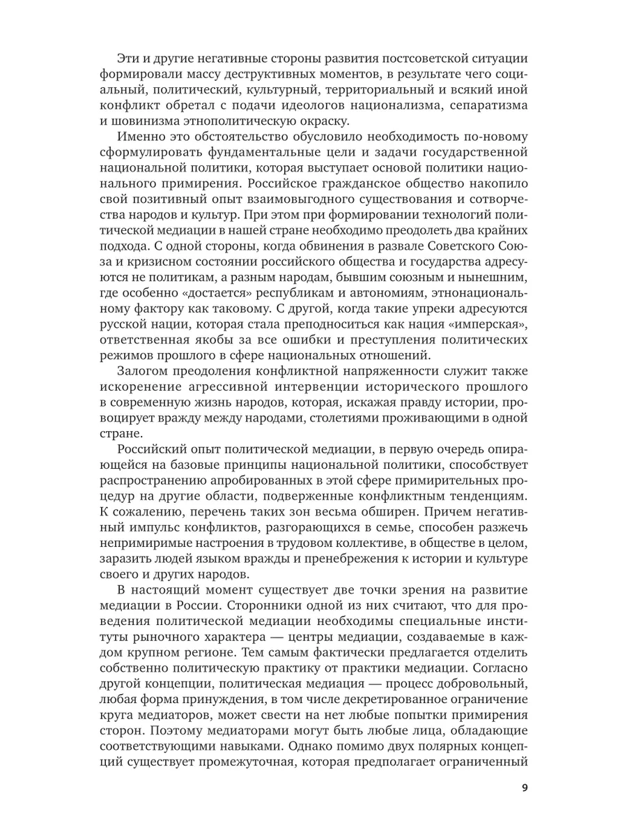 Политическая медиация Юрайт 43833440 купить за 1 509 ₽ в интернет-магазине  Wildberries