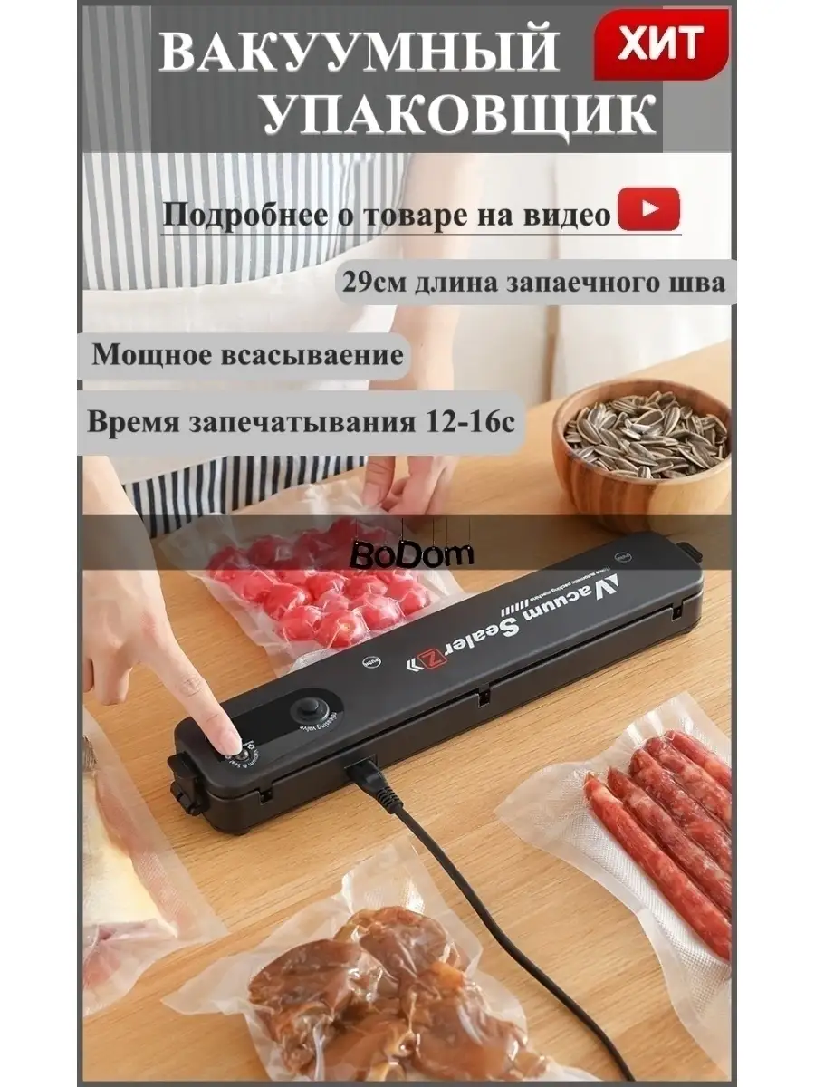 Вакуумные упаковщики