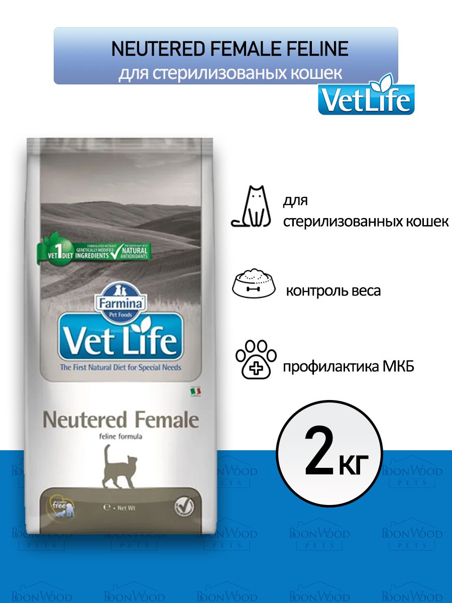 Farmina vet life стерилизованных. Vet Life Neutered male. Фармина для кастрированных котов 2 кг. Фармина вет диета для кошек. Фармина для стерилизованных 90% белка.