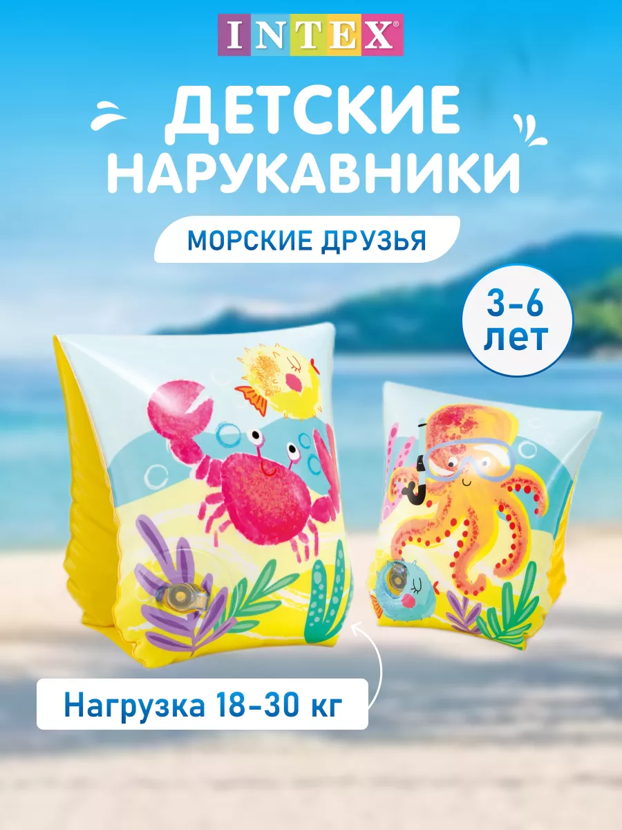 Нарукавники для плавания детские 3-6 лет надувные и купания Intex 43835346  купить за 194 ₽ в интернет-магазине Wildberries