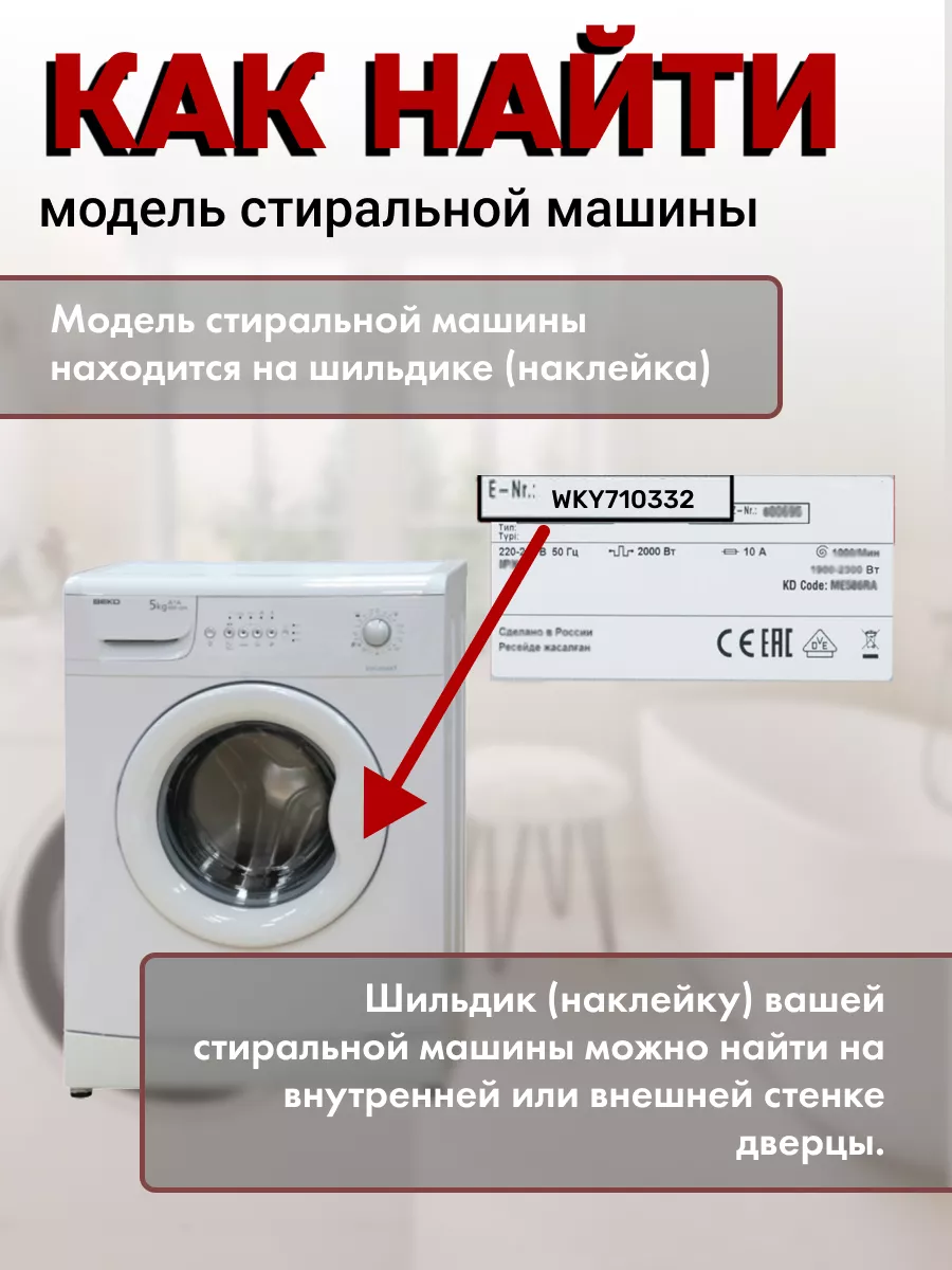 Манжета для стиральной машины Beko 43835808 купить в интернет-магазине  Wildberries