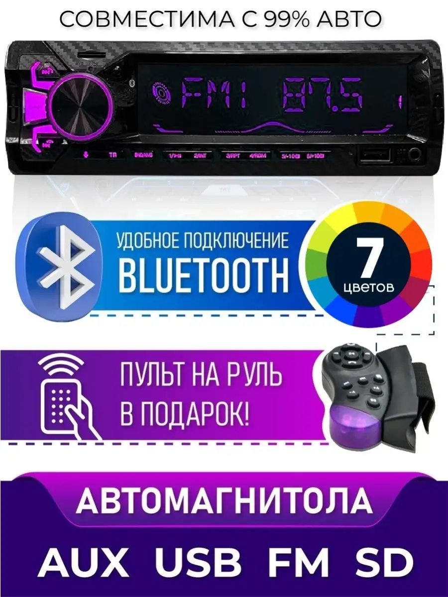 Магнитола автомобильная Avto Prof1 43836124 купить в интернет-магазине  Wildberries