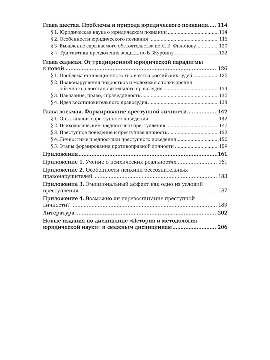 История и методология юридической науки. Юридическое мышлен… Юрайт 43836688  купить за 1 131 ₽ в интернет-магазине Wildberries