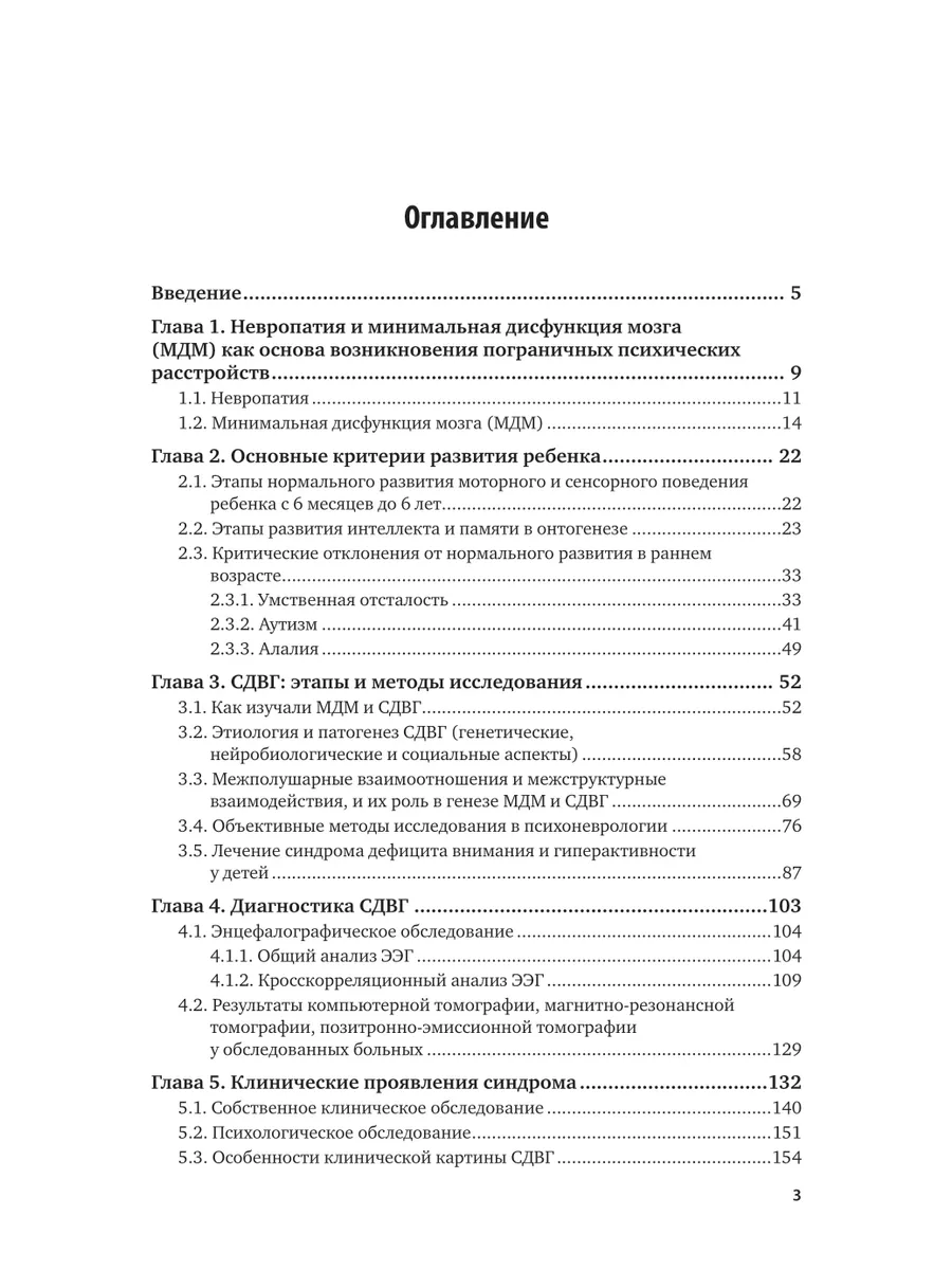 Синдром дефицита внимания и гиперактивности. Диагностика и … Юрайт 43838355  купить за 1 292 ₽ в интернет-магазине Wildberries