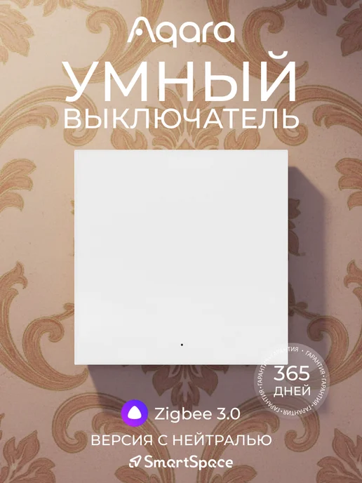Aqara Умный выключатель с алисой, H1 WS-EUK03, белый