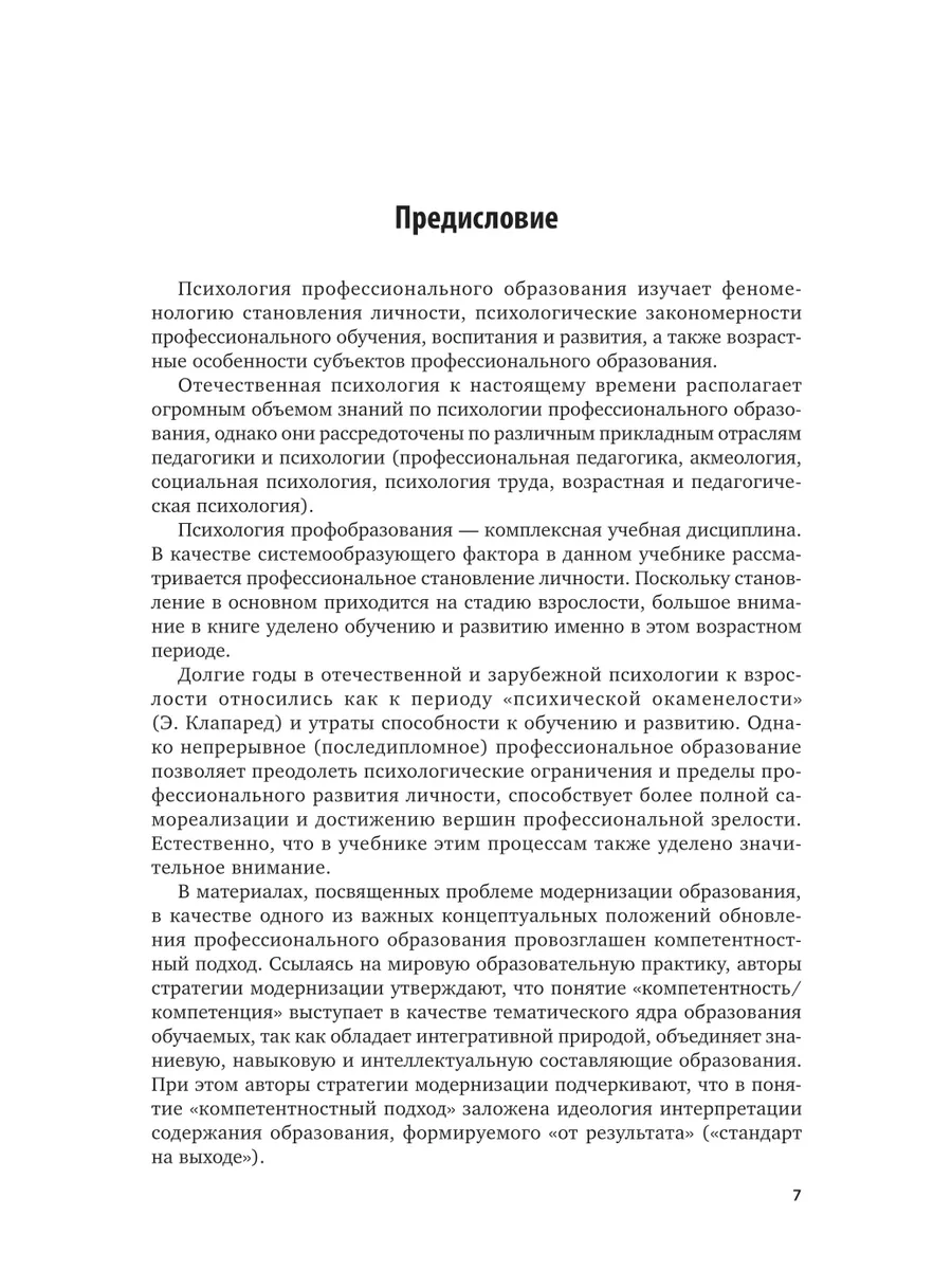 Психология профессионального образования Юрайт 43838512 купить за 1 939 ₽ в  интернет-магазине Wildberries