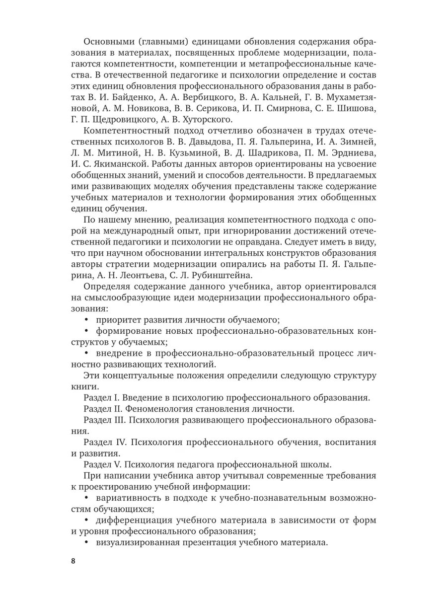 Психология профессионального образования Юрайт 43838512 купить за 1 939 ₽ в  интернет-магазине Wildberries