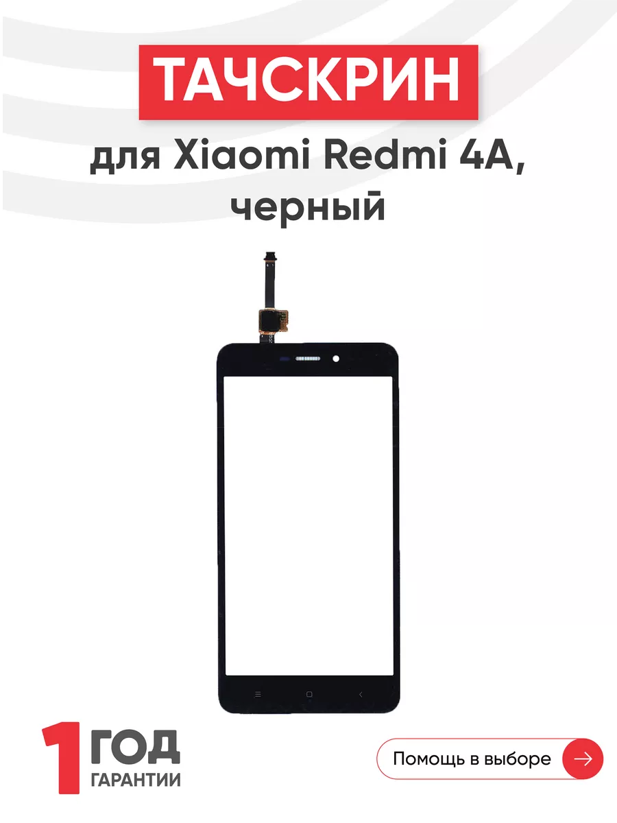 Тачскрин сенсорное стекло для телефона Redmi 4A 5