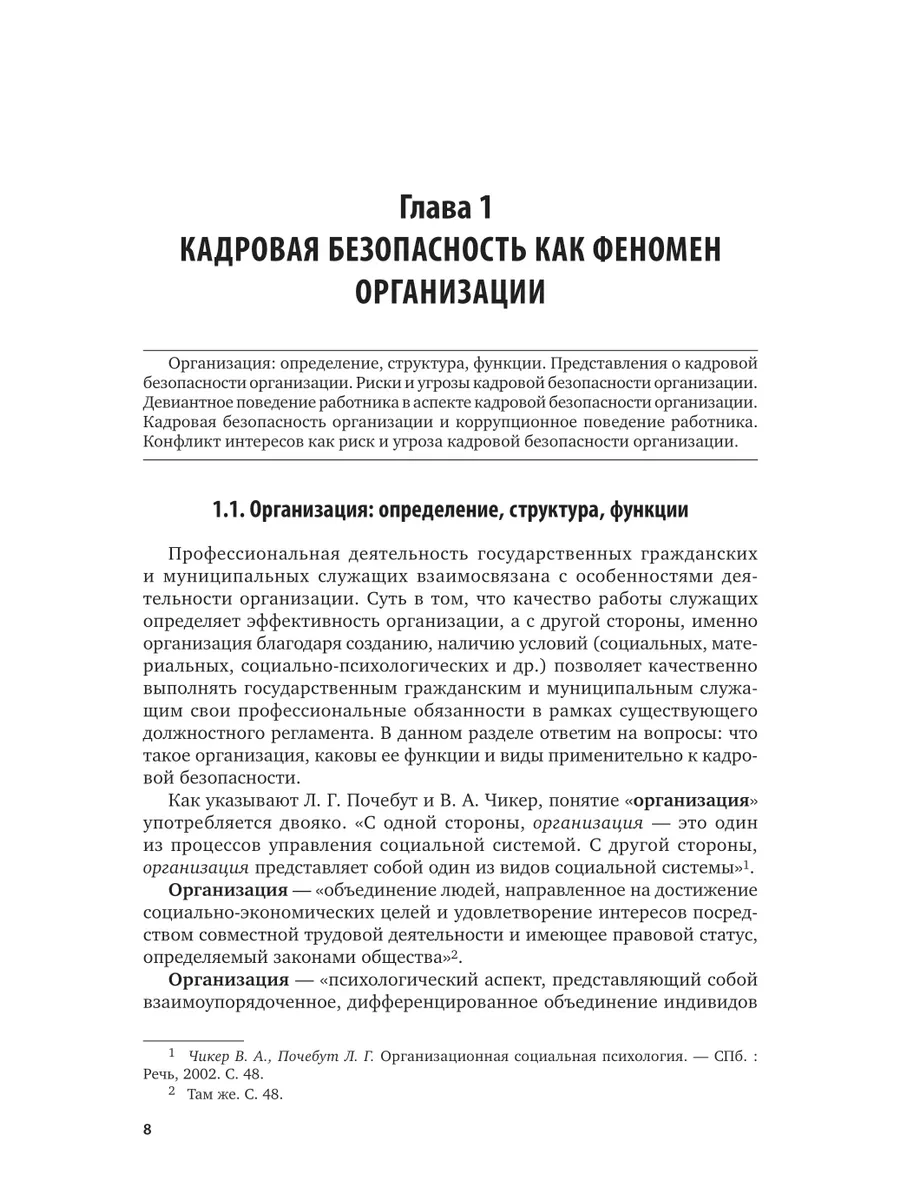 Кадровая безопасность организации Юрайт 43838914 купить в интернет-магазине  Wildberries