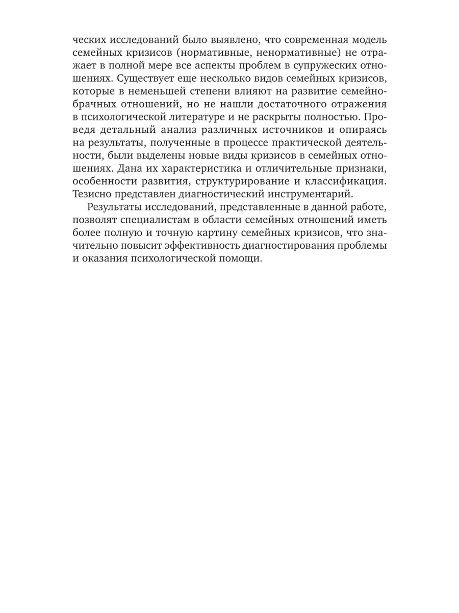 Психология семьи: семейные кризисы Юрайт 43838964 купить за 1 165 ₽ в  интернет-магазине Wildberries