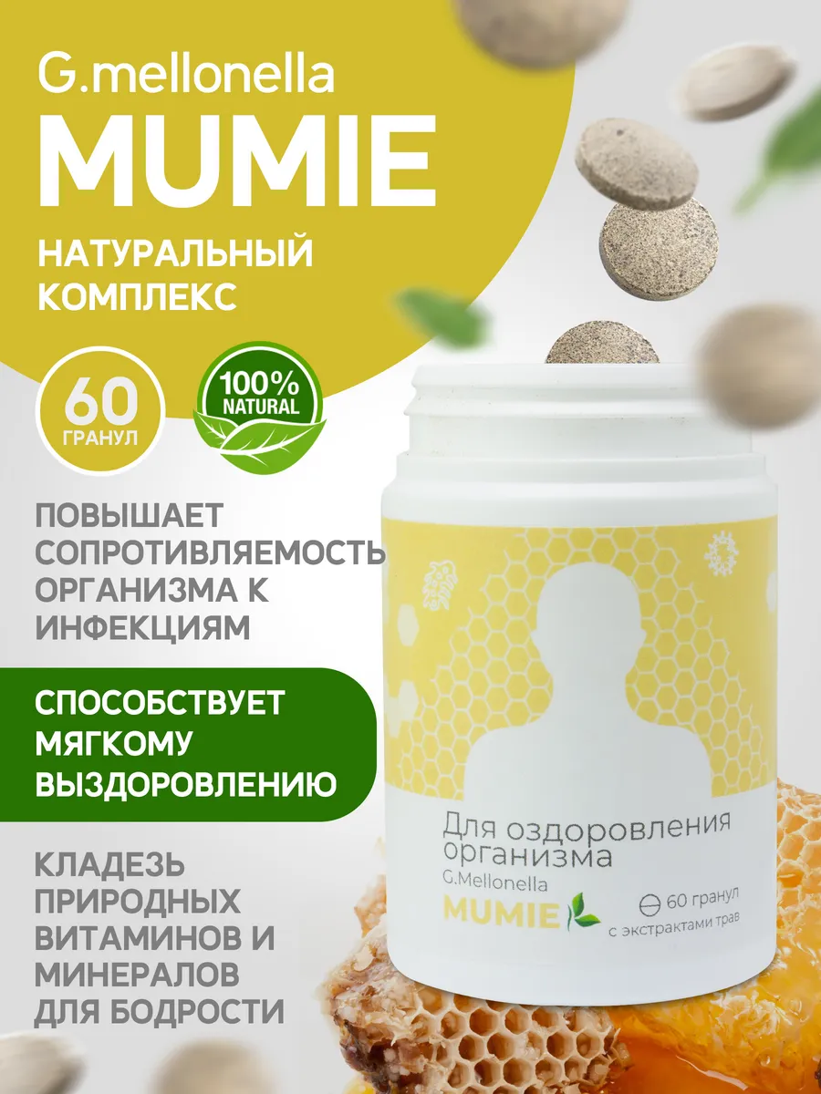 Огневка Мумиё ПЖВМ, натуральный комплекс продуктов пчеловодства, 60 гранул