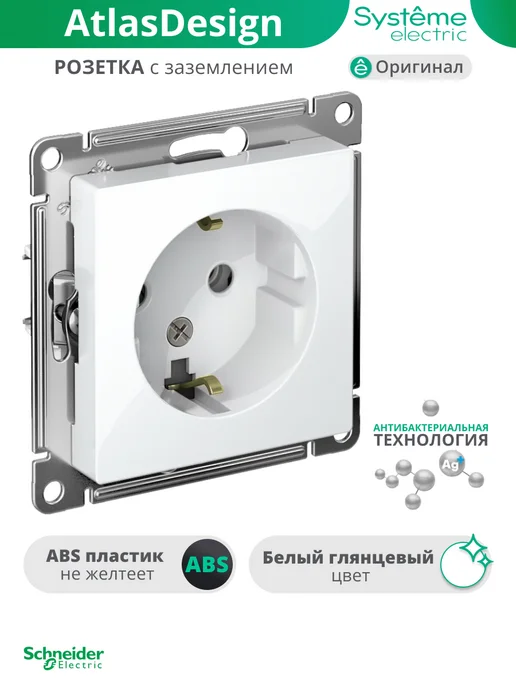 Systeme Electric Одинарная розетка c заземлением Шнайдер Atlas Design, белый