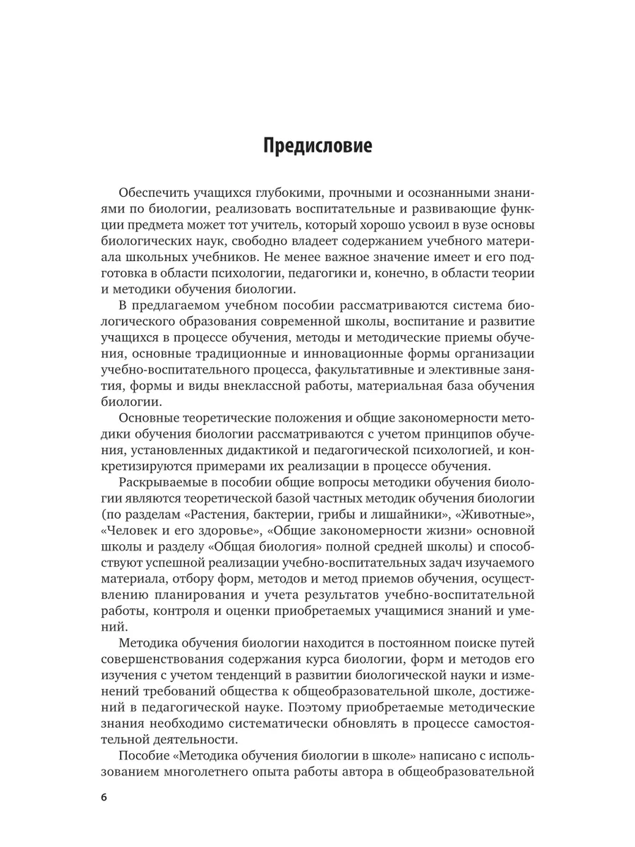 Методика обучения биологии в школе Юрайт 43839644 купить за 1 051 ₽ в  интернет-магазине Wildberries