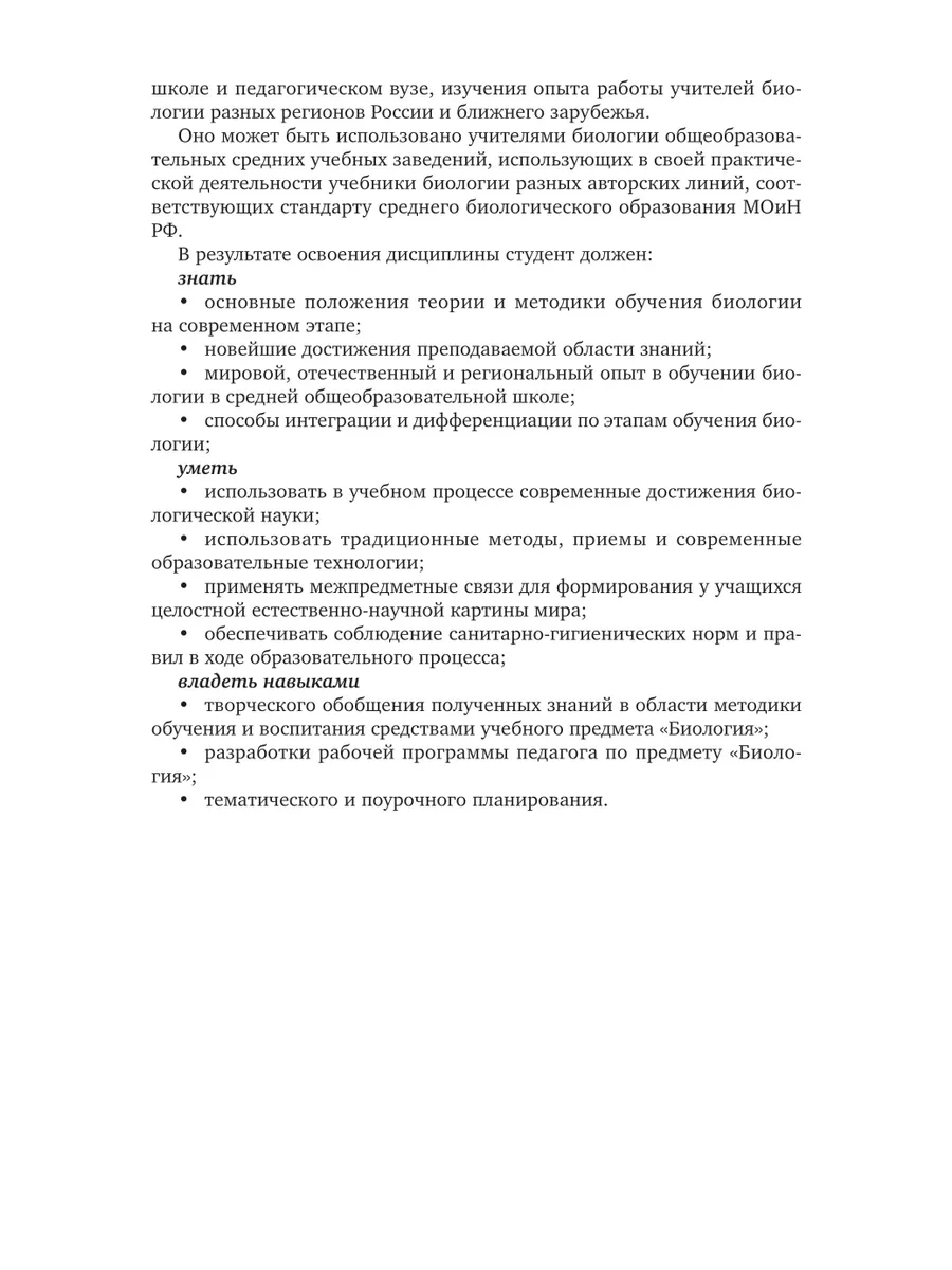 Методика обучения биологии в школе Юрайт 43839644 купить за 1 051 ₽ в  интернет-магазине Wildberries