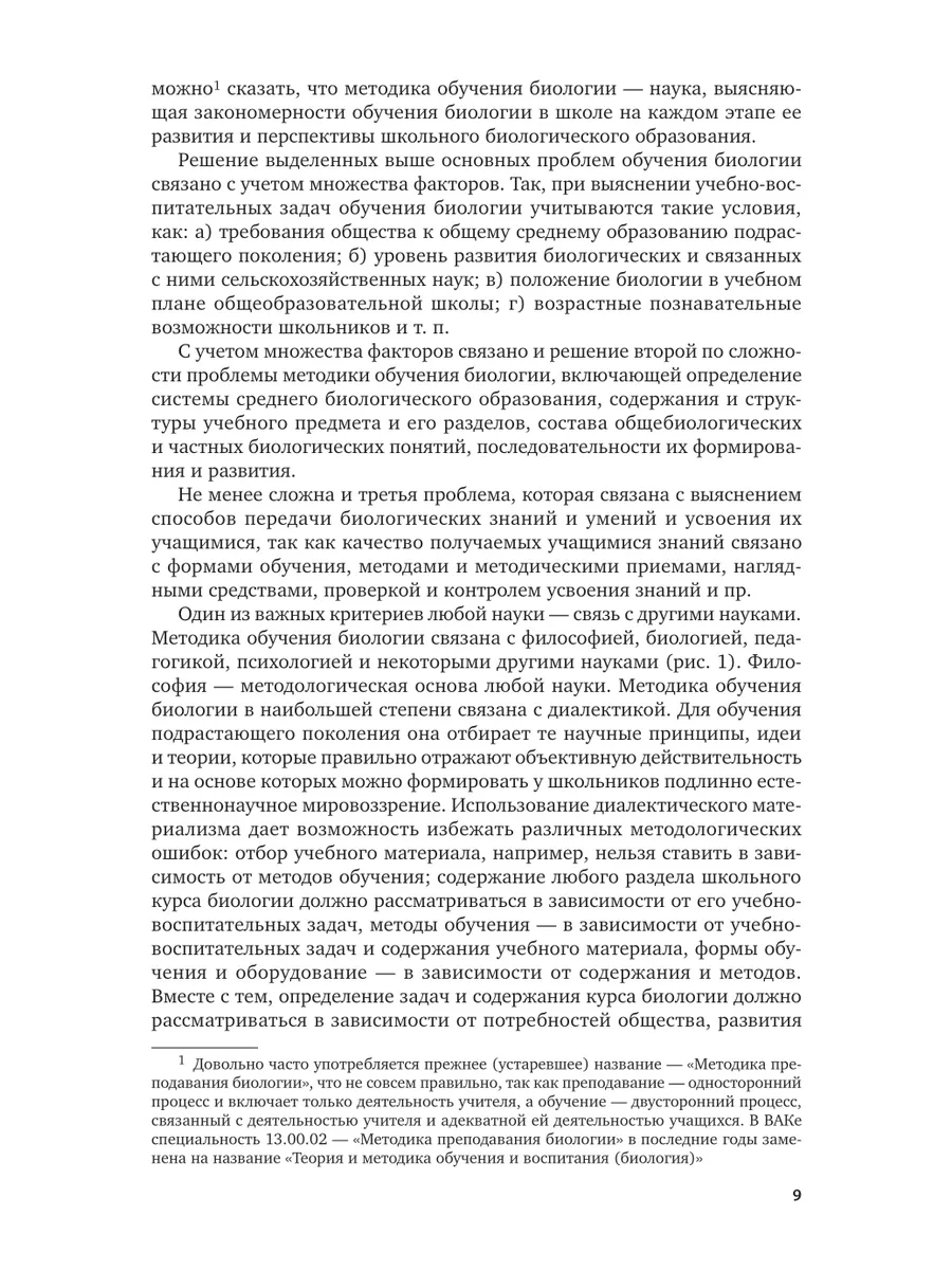 Методика обучения биологии в школе Юрайт 43839644 купить за 1 051 ₽ в  интернет-магазине Wildberries