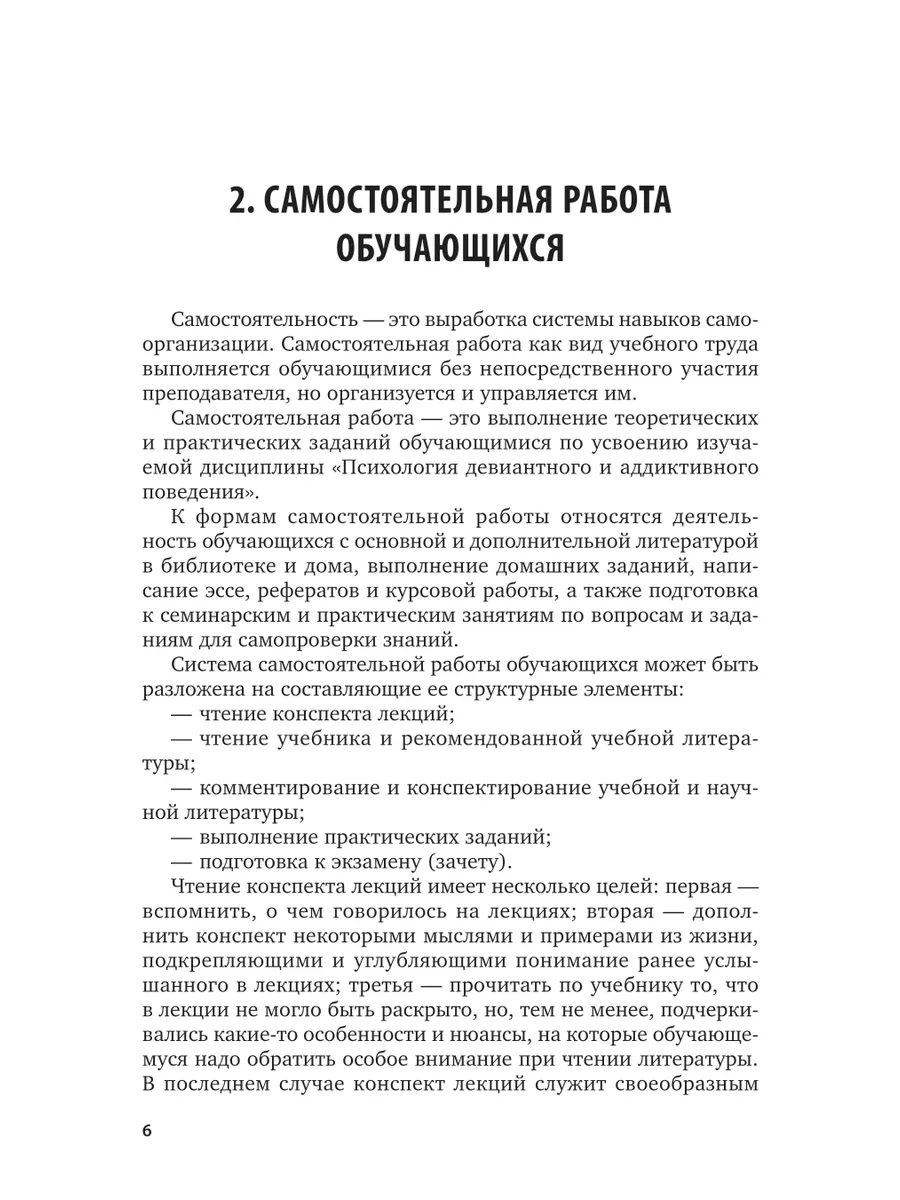 Психология девиантного и аддиктивного поведения. Практикум Юрайт 43840678  купить за 582 ₽ в интернет-магазине Wildberries